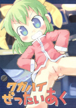(Danmenzu Comic) [PalePink! (Various)] Wagahai Zettaiaku