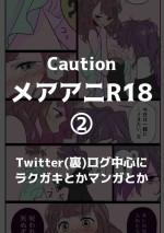[Momose Koa] Meaani R18 Rogu ②