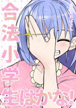 [Futotta Obasan] Gouhou Shougakusei Hakana! 1~2