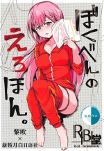 (COMIC1☆17) [RIBI Dou (Higata Akatsuki)] BokuBen no Erohon. (Bokutachi wa Benkyou ga Dekinai) [Chinese] [黎欧x新桥月白日语社]
