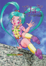 (CR19) [First Class (Kazuneko)] Déjà Vu (Tenchi Muyo!)