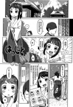 [Satuyo] Hatsu Shigoto (Peaceful Ecchi!) [Chinese]