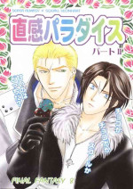 (SC7) [Baramu Boys (Aozora Aoi)] Chokkan Paradise Part II (Final Fantasy VIII)