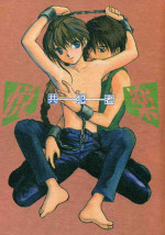 [Cannibalism, KAMADOYA, Satellite U (Kamako, Ueda Fuzuki)] Estsuraku Kyouhansha (Gundam Wing)