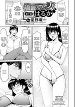 [Hoshino Ryuichi] Saimin Netorare Zuma Haruka Ch. 7 (ANGEL Club 2020-12) [English] [MisterJ167] [Digital]
