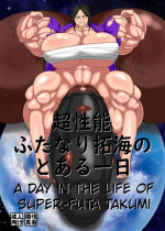 [Ojii-chan] Chou Seinou Futanari Takumi no Toaru Ichinichi | A day in the life of Super-Futa Takumin (THE IDOLM@STER CINDERELLA GIRLS) [English] [Digital]