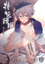 [Aida. (Shimajirou)] Supeman ~Supesaru Manjuu~ | 特制馒头 [Chinese] [男男搭配干♂活不累四人汉化] [Decensored] [Digital]