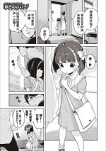 [Henreader] Tsugonoiiko | 听话的好孩子 (Motto! Hatsukoi Ribbon.) [Chinese] [童田明治收益化没了汉化组] [Digital]