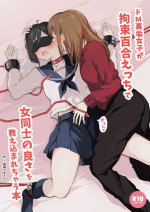[Shimofuri Maguro] Do M Uraaka Joshi ga Kousoku Yuri Ecchi de Onna Doushi no Yosa o Oshiekomarechau Hon [English] [Shiro