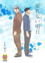 [Ikariyu (Yamome)] Modorenai Ashita