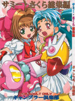 (CR37) [Gambler Club (Kousaka Jun)] Sammy Sakura Soushuuhen (Cardcaptor Sakura, Mahou Shoujo Pretty Sammy) [English]
