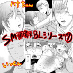 [つゆだく (牛☆丼子)] SM調教漫画⑦完結編
