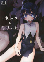 (ShotaFes 6) [PORYGON137 (Hidari Pory5n)] Shiawase no Narikata
