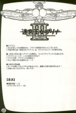 (C67) [Arsenothelus (Rebis)] TGWOA Vol.17 - Meikyuu Oujo Prina 3