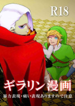 [Erotani] Ghirahim Manga [English] [YuilyTL]