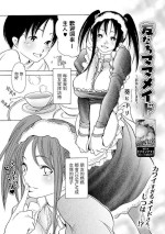 [Aoi Hitori] Tomodachi Mama Maid (Web Comic Toutetsu Vol. 56) [Chinese]