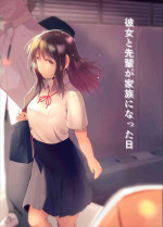 [Hitonchi] Kanojo to Senpai ga Kazoku ni Natta hi