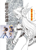 [マーシーラビット] 戰場上的女神們 正體中文版