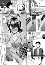 [Tomomimi Shimon] Oatsui noga Osuki (COMIC BAVEL 2019-12) [Chinese] [Digital]