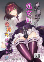 [Kinokko (Taguchi Monyata)] Binboo kizoku no watashi ga shojo kuriya kanemochi botcha ma to kekkon shita hanashi [Digital]