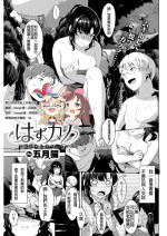[五月貓]~害羞的女朋友~ (COMlC 快楽天ビースト 2017年10月號) [君日本語本當上手漢化組]