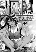 [Mikuni Mizuki] Natsu to Kaito - the country virgin fiancée (Akujo Kousatsu) [Chinese] [Digital]
