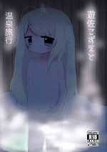 [Kodomo Taion (Silent)] Yusa Kozue to Onsen Ryokou (THE IDOLM@STER CINDERELLA GIRLS)
