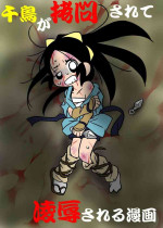 [besi] Chidori ga Goumon sarete Ryoujoku sareru Manga (Nobunaga no Shinobi)