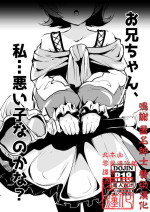 [820 Tougei Koubou (Haniwa)] Onii-chan, Watashi... Waruiko nano kana? (Megido 72) [Chinese] [零星汉化组]
