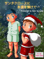 [Serizawa Anne] Santa Claus ni Eien o Azukete... [Digital]