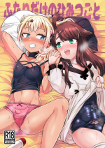 [Odenden (Etori Yuuya)] Futari dake no Himitsugoto [Digital]