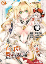 (C91) [Jet-Black Baselarde (Kuno Touya)] Nero Matsuri Butaiura no Ero Banashi (Fate/Grand Order) [Chinese] [前线作♂战♀基地] [Incomplete]