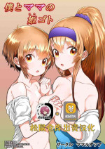 [Mamaldasia] Boku to Mama no Himegoto [Chinese] [不可视汉化]