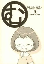 [Dame Ningen Koubou (Nary)] Mu (Ojamajo Doremi)
