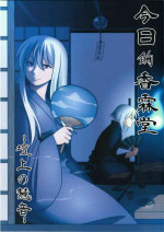 (C88) [Nacchuushou (Amazon)] Kyou no Kourindou -Danjou no Keine- (Touhou Project) [Chinese] [白杨汉化组]