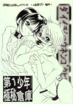(Shotaket 6) [Sarukof (Hipet Koukou)] Daiichi Shounen Gokuhi Souko (Various)