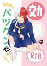 (C92) [LUMO (Ritsu)] Kouka wa Batsugunda!? (Boku no Hero Academia)