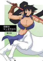 (CR35) [Chichikemo (Hosaka Yuuichi)] Hanayome wa Kentauros