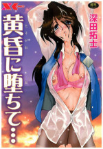 [Fukada Takushi] Tasogare ni Ochite...