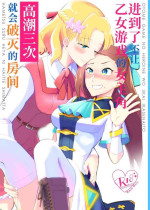 [Yuribatake Bokujou (Kon)] Otome Game no Heroine wo 3kai Ikasenaito Hametsu suru Heya ni Haitte Shimatta... (Otome Game no Hametsu Flag shika Nai Akuyaku Reijou ni Tensei shiteshimatta...) [English] [AidsAndCheese] [Digital]