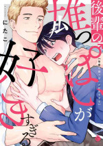 [Nitako] Kouhai no Oppai ga Suki Sugiru | 我太喜欢后辈的奶子了 Ch. 1-2 [Chinese] [拾荒者汉化组] [Digital]