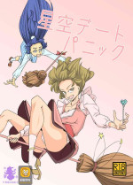[Denki Wakusei (Sato to R)] Starry Sky Date Panic (Mahou Tsukai PreCure) [Chinese] [紫苑汉化组]