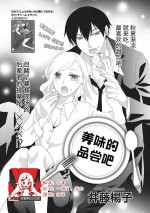 [Yoko Ito]Oishiku Itadakimasu | 美味的品尝吧 [Chinese] [莉赛特汉化组]