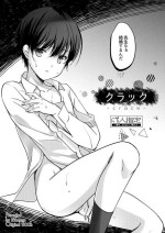 [16kenme (Sato-satoru)] Crack [Digital]