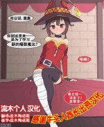 [NekoNoTe] Megumin Part 1-4 (Kono Subarashii Sekai ni Syukufuku o!) [Chinese][流木个人汉化]