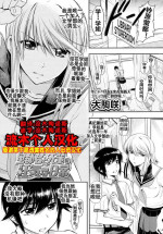 [Ohko Masaki] Keito-kun to Senpai no Kyouki na Nichijou (COMIC Koh 2016-07) [Chinese] [流木个人汉化]