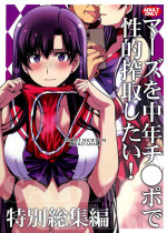 (Online Tora Matsuri 2020 Summer) [Secret Society M (Kitahara Aki)] Mars o Chuunen Chinpo de Seiteki Sakushu Shitai! (Bishoujo Senshi Sailor Moon)