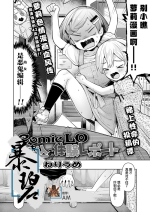 [Neriume] ComicLO Mochikomi Taiken Report ~Kyou kara Ore mo Loli Manga-ka!~ | ComicLo投稿体验谭～今天开始我也是萝莉漫画家!～ (COMIC LO 2021-02) [Chinese] [暴碧汉化组] [Digital]