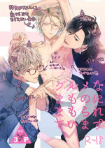 [Erotopia (Seina Anji)] Gourmet Namamono ni Mamorarete Imasu | 被美食家恶魔保护 [Chinese] [拾荒者汉化组] [Digital]