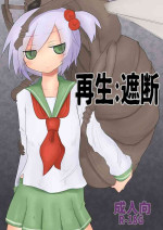 [Shadan Katsudoh (Kyuusuikei)] Saisei: Shadan (CrackleCradle) [Digital]